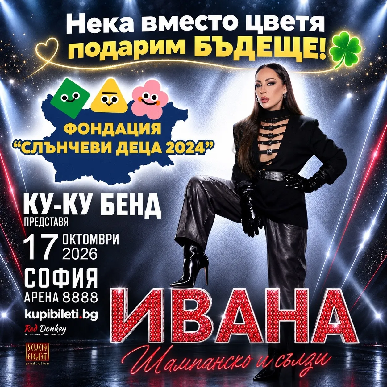 Ивана заменя цветята на концерта си в Арена 8888 с дарения за фондацията на Криско