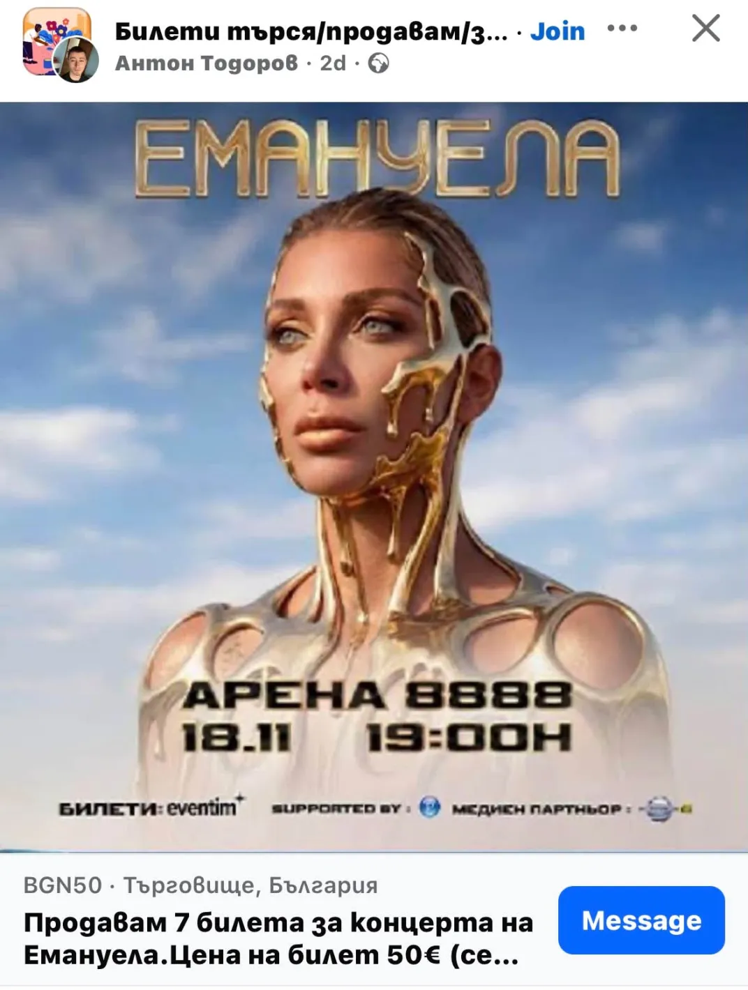 Лъсна истината за концертите на Емануела в „Арена 8888“! Съмнения за голяма манипулация с билетите