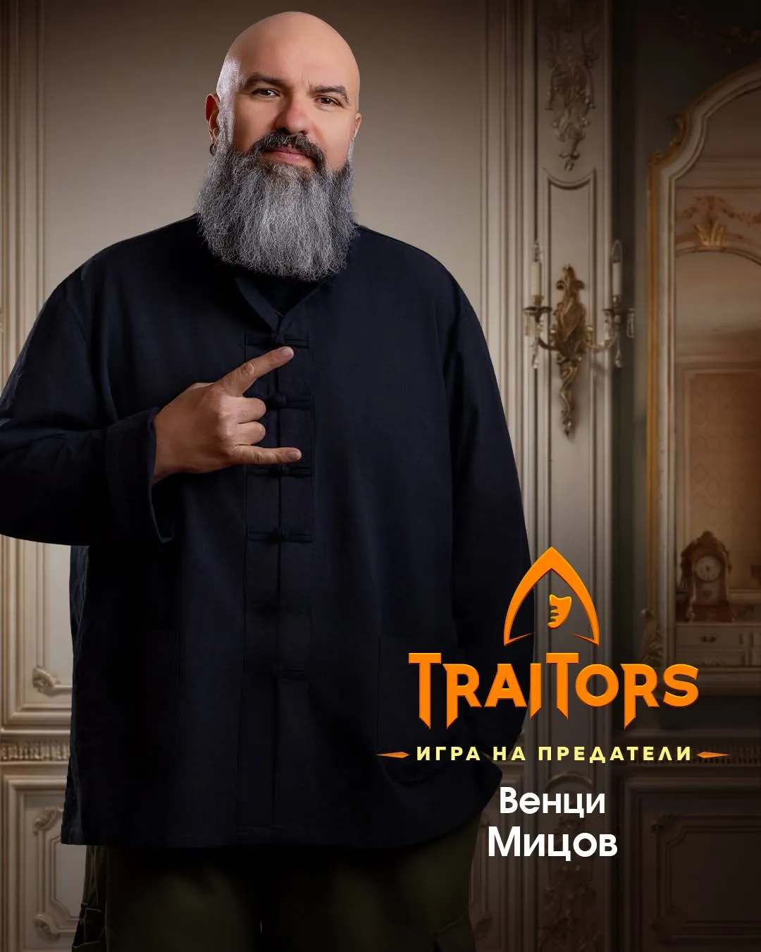 "Traitors: Игра на предатели" разкри нова прелюбопитна петорка! Вижте всички имена