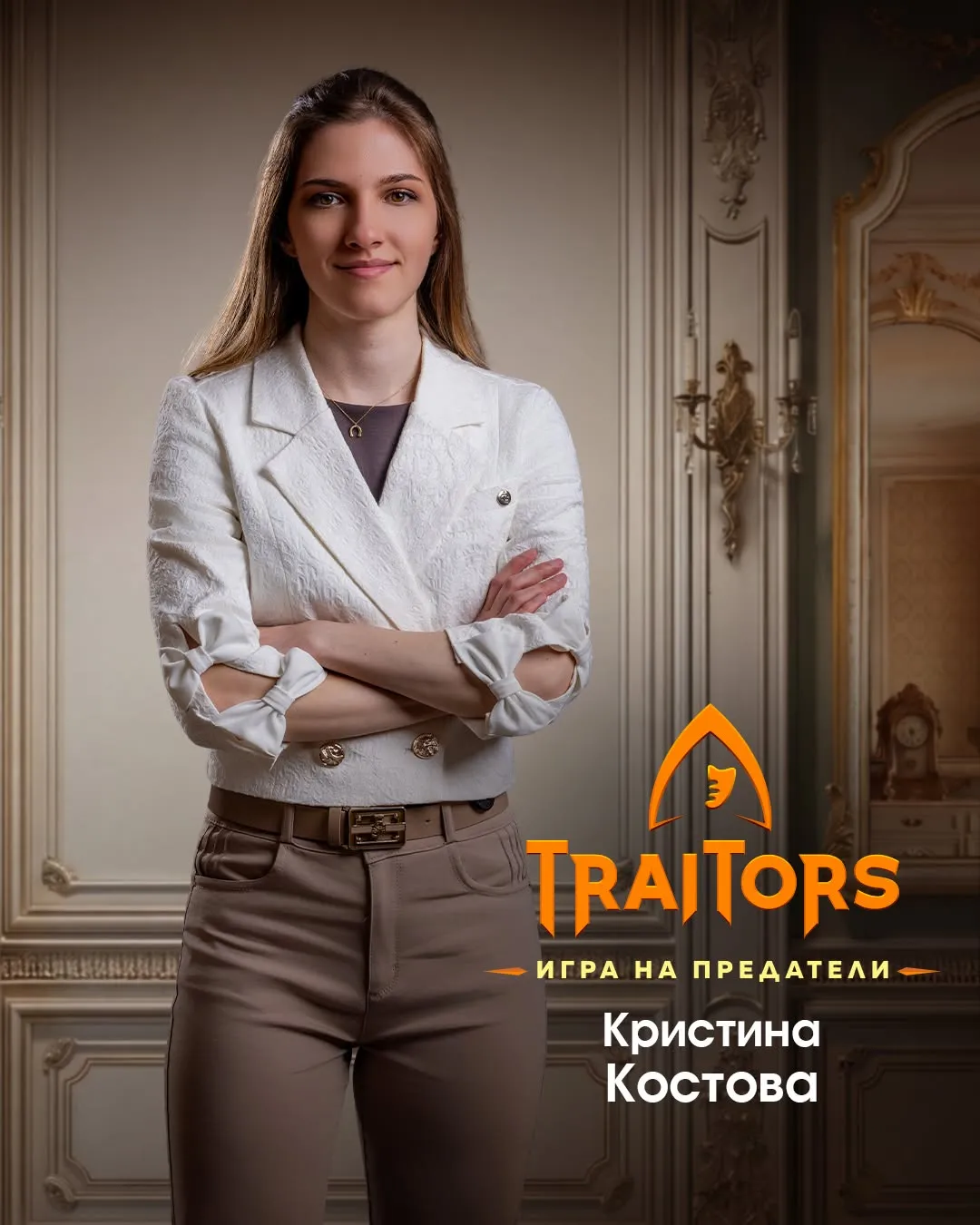 "Traitors: Игра на предатели" разкри нова прелюбопитна петорка! Вижте всички имена