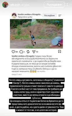 Грозен скандал в "Игрите": Чикагото нарече Елица "сливенски боклук", тя го съсече с думи
