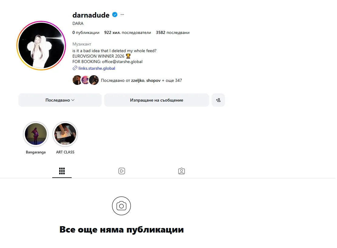 Какво се случва?! DARA изчезна безследно