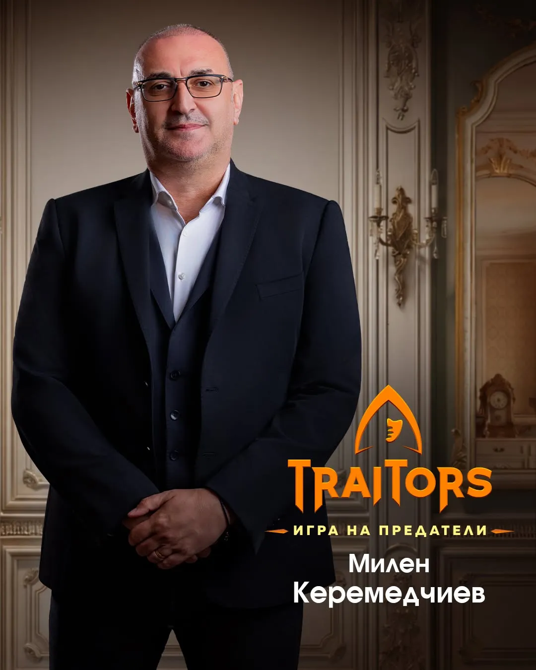 Големи изненади в "Трейтърс"! Олимпийска шампионка и топ дипломат влизат в играта