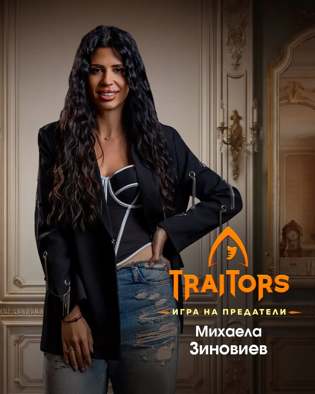 Големи изненади в "Трейтърс"! Олимпийска шампионка и топ дипломат влизат в играта