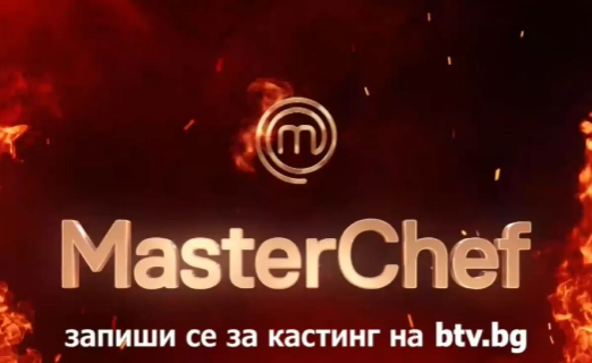 MasterChef България се завръща! bTV обяви кастинг за деветия сезон